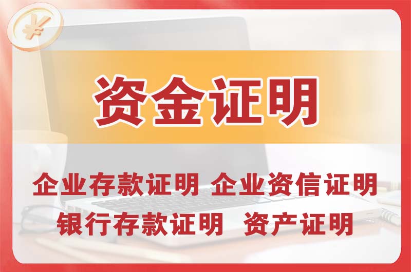 义乌银行存款证明