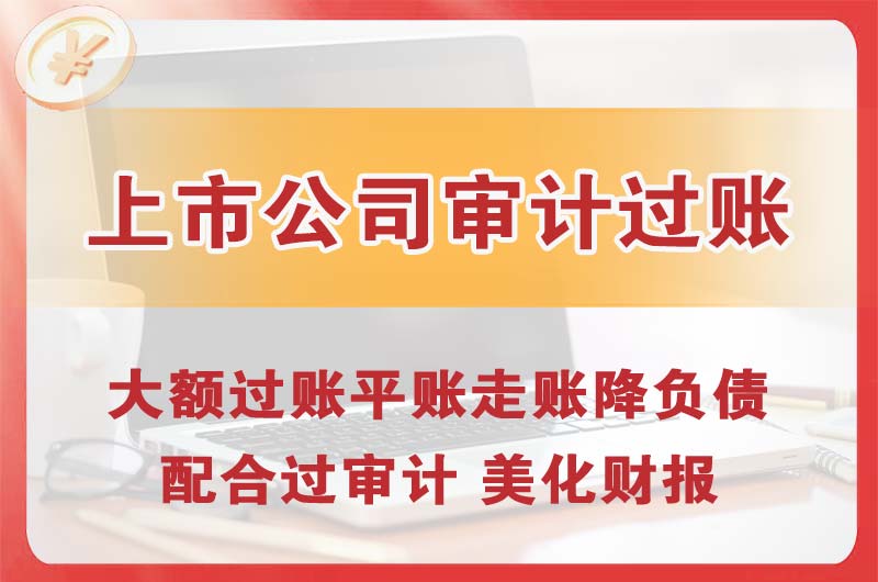 义乌上市公司审计过账